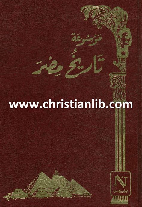 القرآن تكوينه وتعاليمه وليم موير pdf