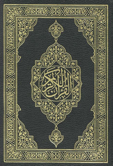 القرآن مصحف المدينة مجمع pdf