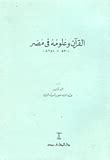 القرآن وعلومه في مصر pdf