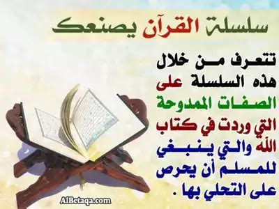 القرآن يصنعك pdf