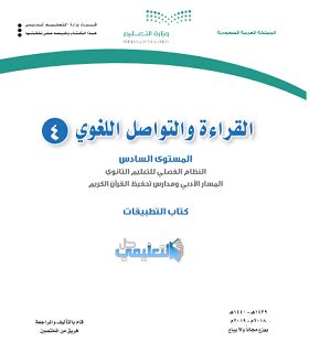 القراءة والتواصل اللغوي المستوى السادس pdf