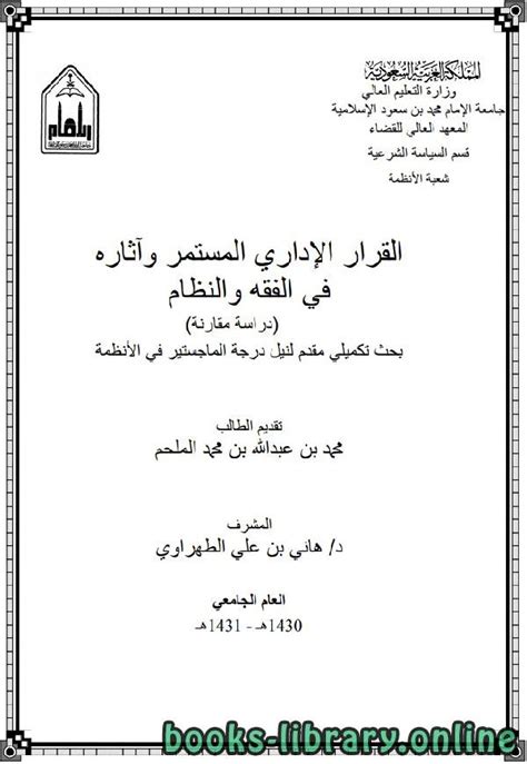 القرار الاداري المستمر pdf