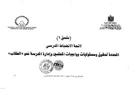 القرار 287 لسنة 2016 للانضباط المدرسي pdf