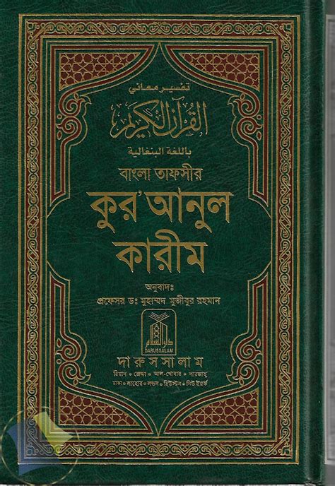 القران الكريم باللغة البنغالية pdf