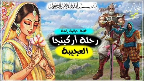 القصة الخيالية عند العرب