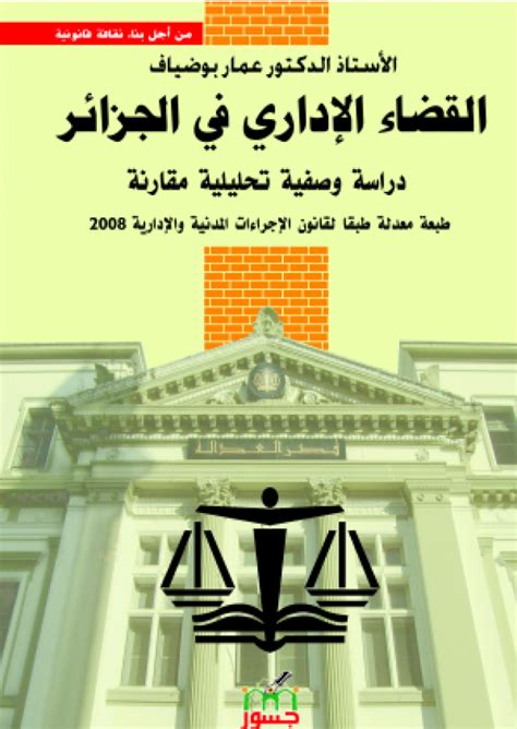 القضاء الاداري في الجزائر pdf