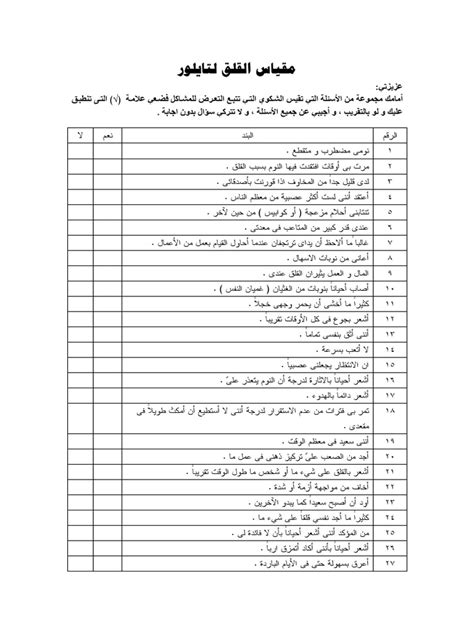 القلق العام pdf