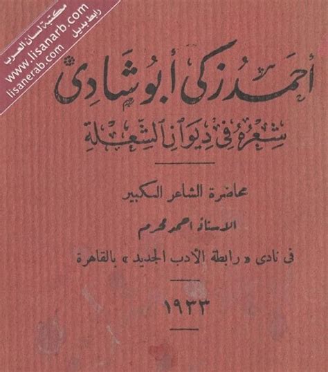 القومية العربية فى شعر أحمد محرم pdf