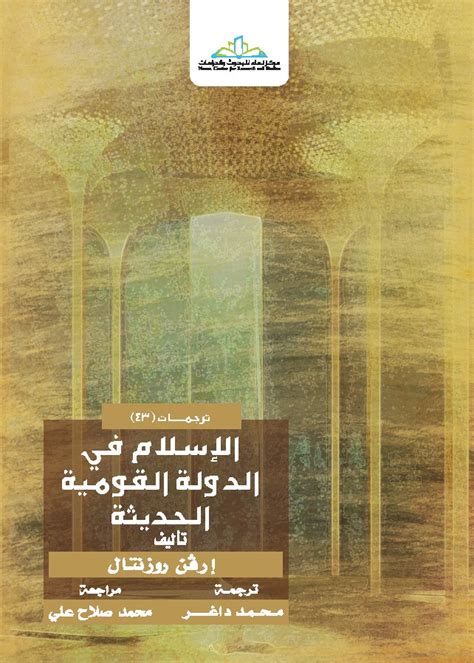 القومية في الإسلام pdf