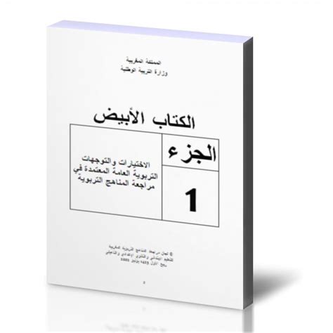 الكتاب الأبيض pdf