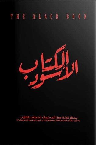 الكتاب الاسود السوداني pdf