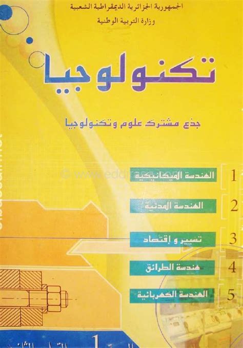 الكتاب المدرسي pdf