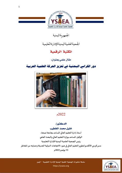 الكراسي العلمية والبرامج العلمية pdf