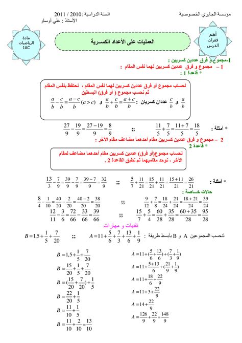 الكسرية