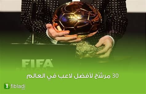 الكشف عن موعد حفل الكرة الذهبية 2022 والفائزين , نعلن لكم من خلال موقع الخليج برس جميع تفاصيل جائزة أفضل لاعب في العالم