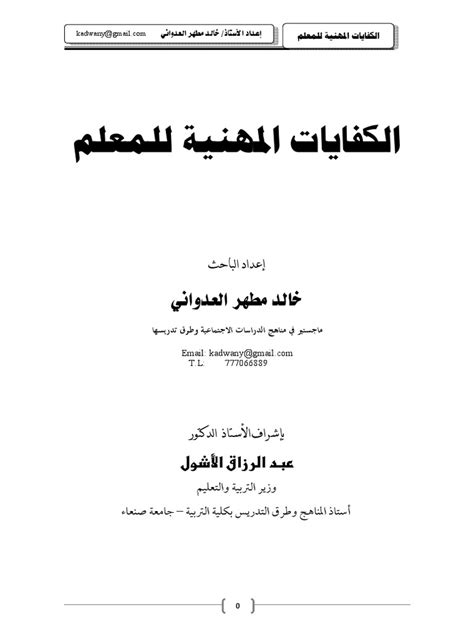 الكفايات المهنية للمعلم pdf