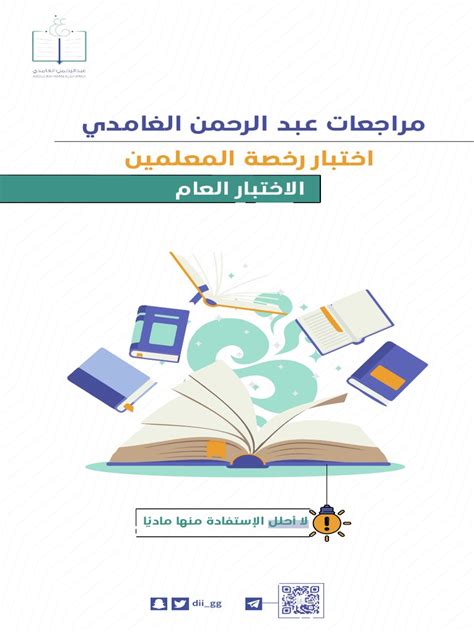 الكفاية العامة عبدالرحمن الغامدي تحميل pdf