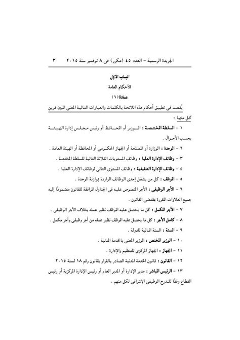 اللائحة التنفيذية لقانون الخدمة المدنية رقم 18 لسنة 2015 pdf