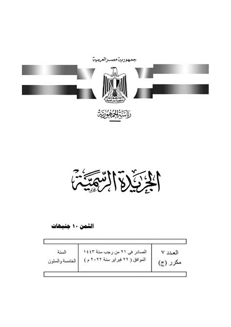 اللائحة التنفيذية لقانون الطفل المصري رقم 126 لسنة 2008 pdf