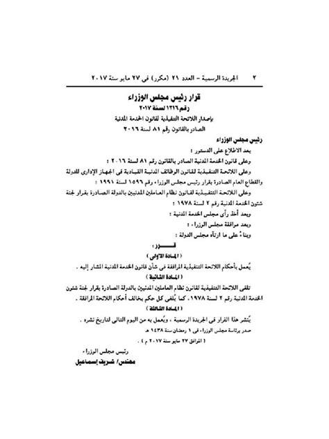 اللائحة التنفيذية لقانون 81 لسنة 2017 pdf