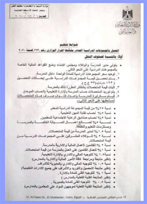 اللائحة المالية قانون النظافة العامة المصري pdf