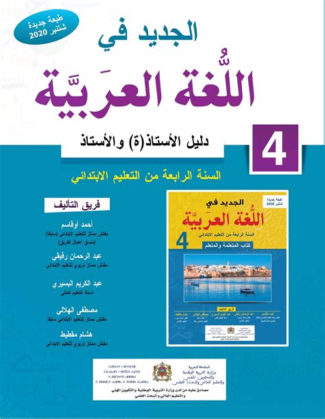 اللغة العربية المستوى الرابع 1440 pdf