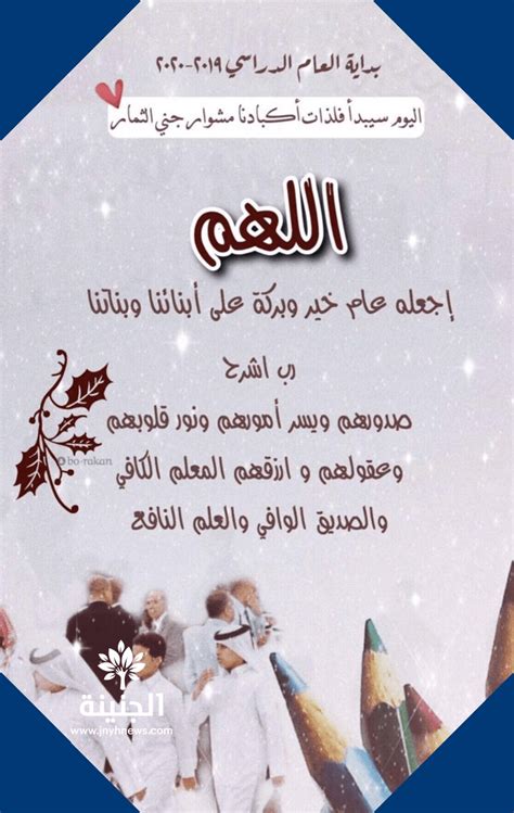 اللهم مع بداية عام دراسي جديد تويتر