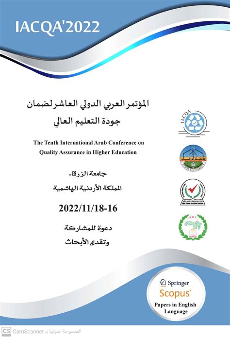 المؤتمر العربي الدولي السابع لضمان جودة التعليم العالي pdf