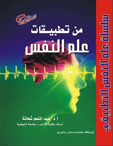 الماده العلميه لمواد قسم علم النفس pdf