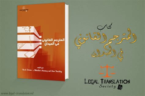 المترجم القانونى فى الميدان pdf