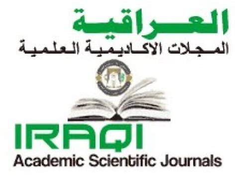 المجلات العلمية الاكاديمية العراقية pdf
