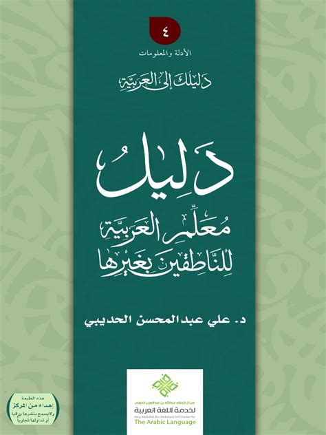 المجلة العربية للدراسات اللغوية اللغة العربية للناطقين بغيرها pdf