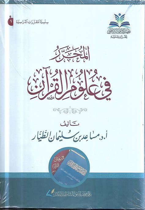 المختزن في علوم القرآن pdf الوقفية
