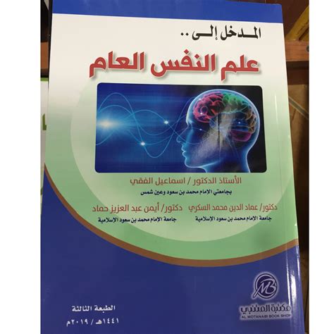المدخل إلى علم النفس محمد الزغبي pdf