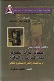 المرأة المصرية والتغير الإجتماعي pdf