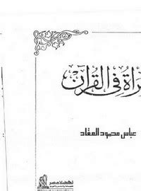 المرأة في القرآن للعقاد pdf