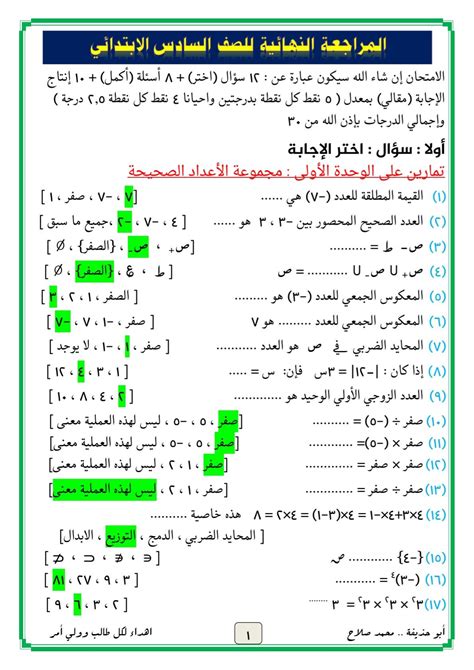 المراجعه النهائيه للصف السادس الابتدائي رياضيات ترم ثاني pdf
