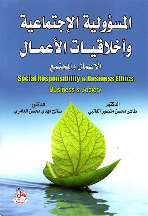 المسؤولية الاجتماعية خصائصها pdf