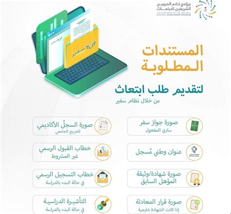 المستندات المطلوبة للابتعاث الخارجي