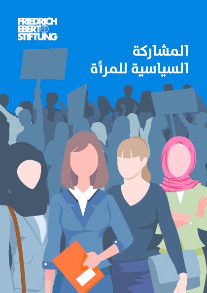 المشاركة السياسية للمرأة pdf
