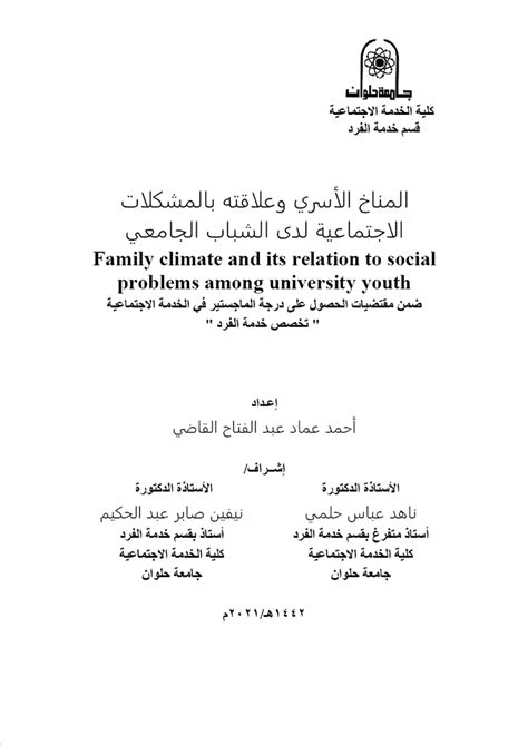المشكلات الاجتماعية لدى الشباب الجامعي pdf
