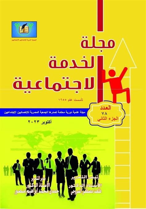 المشكلات الاجتماعية للتفكك الأسري pdf