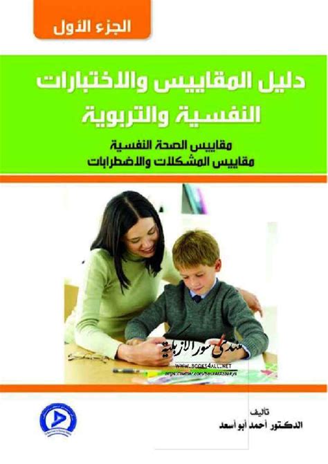 المشكلات الصحة النفسية pdf