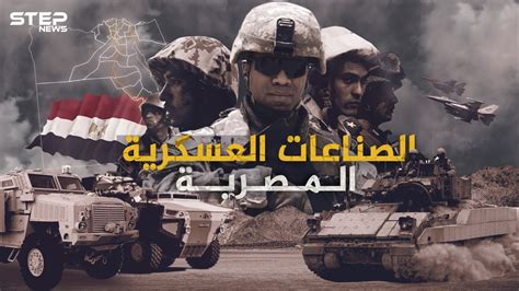 المصانع الحربية مصر pdf