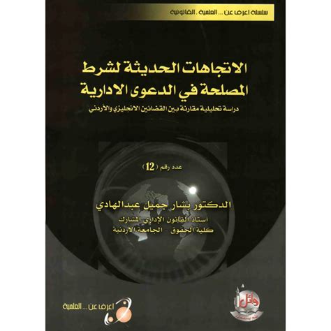 المصلحة فى الدعوى الادارية pdf