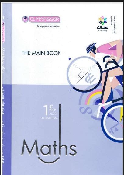 المعاصر math للصف الاول الاعدادي pdf