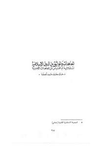 المعاهدات في الاسلام pdf