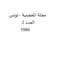 المعجمية العربية بين النظرية والتطبيق علي القاسمي pdf