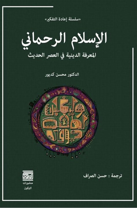 المعرفه فى العصر الحديث pdf