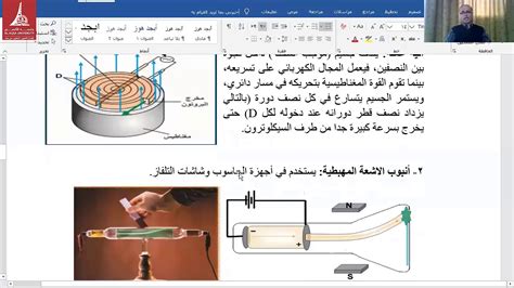 المغناطيسية وتطبيقاتها فى حياتنا pdf